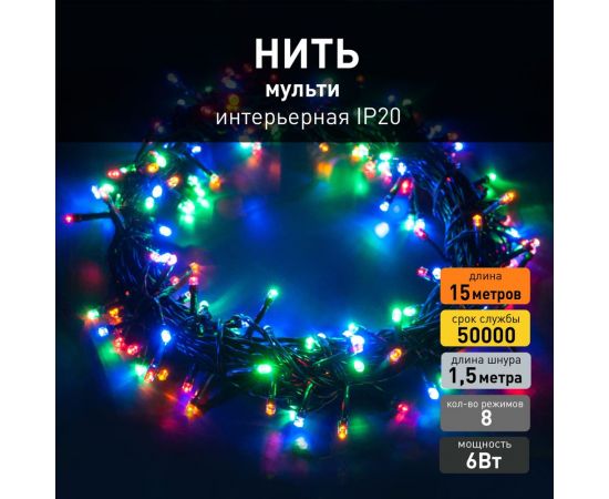 Новогодняя гирлянда Eurosvet 400-005 нить мульти a044100 – изображение 2