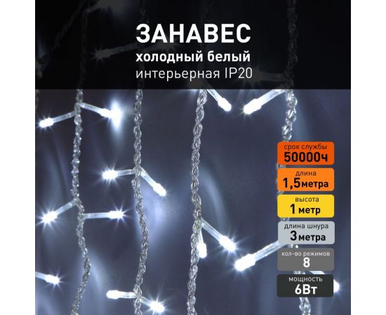Новогодняя гирлянда занавес Eurosvet 200-001 белый a044087 – изображение 2