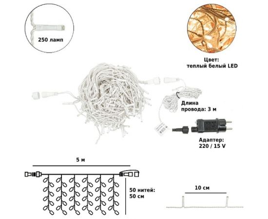 Электрическая гирлянда-занавес Winter Glade Теплый белый свет, 250 ламп CB250 – изображение 4
