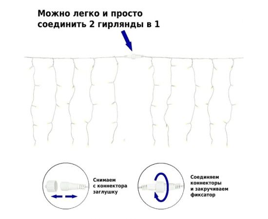 Электрическая гирлянда-занавес Winter Glade Теплый белый свет, 250 ламп CB250 – изображение 7