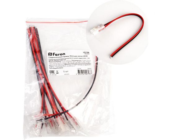 Соединительный провод FERON 10мм для ленты COB LS530, LD196, 48280 