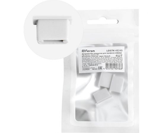 Заглушка без отверстия для профиля CAB262 FERON LD374 (комплект 4шт) 48249 