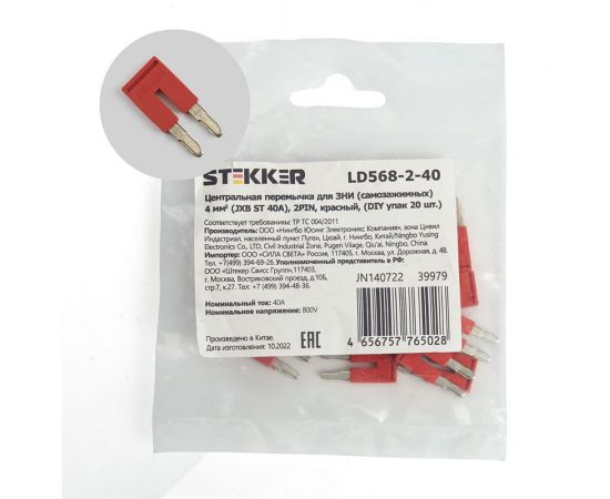 Центральная перемычка для самозажимных ЗНИ STEKKER 4 мм2 (JXB ST 4) 2PIN LD568-2-40 (DIY упаковка 20 шт) 39979 