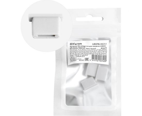 Заглушка без отверстия для профиля CAB251 FERON LD376 (комплект 4шт) 48251 