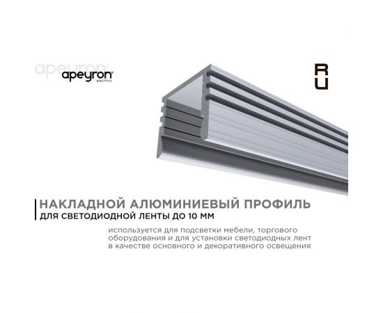 Глубокий алюминиевый прямой профиль APEYRON для светодиодной ленты, 2м. 08-10-01 – изображение 2