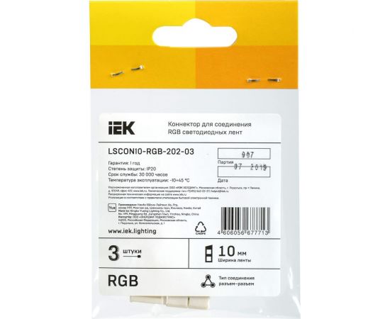 Коннектор IEK RGB, 10мм, 3шт, разъем-разъем LSCON10-RGB-202-03 – изображение 2