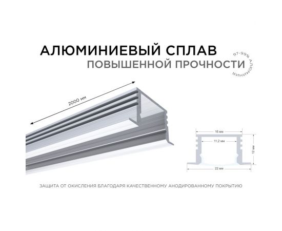 Врезной алюминиевый профиль APEYRON 12 мм глубокий, для светодиодной ленты, 2м. 08-12-01 – изображение 3