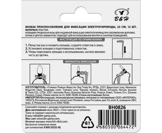 Приспособление для фиксации электрогирлянды B&H 12 шт. BH0826 – изображение 3