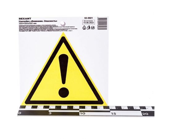 Наклейка-знак безопасности REXANT Внимание Опасность, 150х150х150мм, 10шт 55-0021 – изображение 3