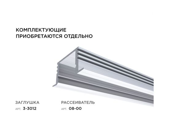 Врезной алюминиевый профиль APEYRON 12 мм глубокий, для светодиодной ленты, 2м. 08-12-01 – изображение 7