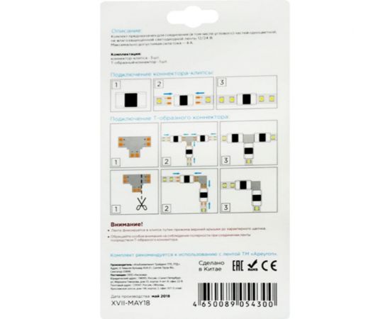 Комплект коннекторов лента-лента для одноцветной светодиодной ленты APEYRON 12-24В 09-64 – изображение 2