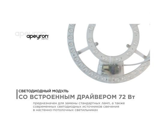 Светодиодный модуль со встроенным драйвером Apeyron 230В, 72Вт, smd2835, 5200Лм, 3000-6500К, круглая, с пультом 02-69 – изображение 3