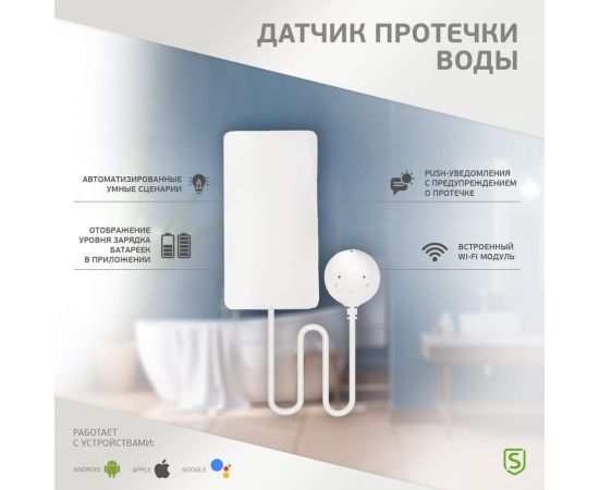 Датчик протечки воды SECURIC Wi-Fi SEC-S-101W – изображение 4