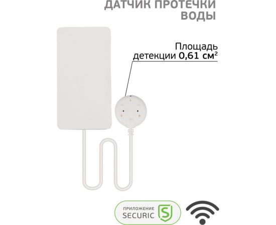 Датчик протечки воды SECURIC Wi-Fi SEC-S-101W – изображение 5