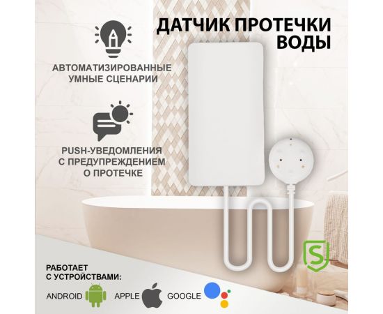 Датчик протечки воды SECURIC Wi-Fi SEC-S-101W – изображение 7