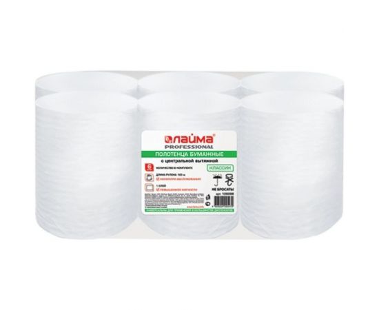 Бумажные полотенца с центральной вытяжкой ЛАЙМА комплект 6 шт., классик, 165 м, белые, 126098 