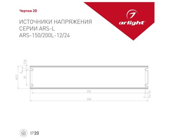 Блок питания Arlight ARS-150L-12 023627 – изображение 2