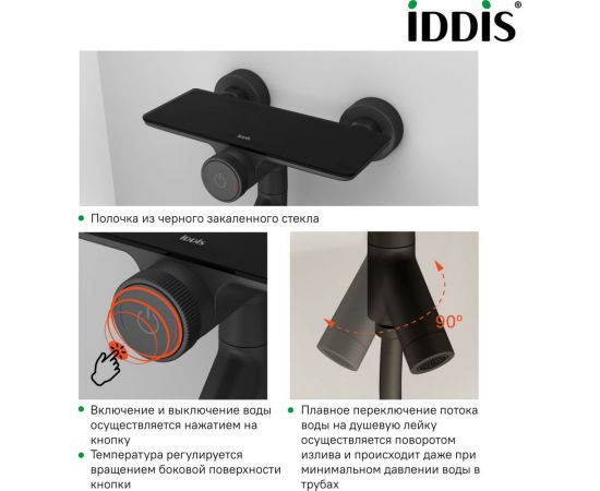 Смеситель для ванны IDDIS Shelfy с управлением Push Control, черный матовый SHEBLBTi02WA – изображение 2