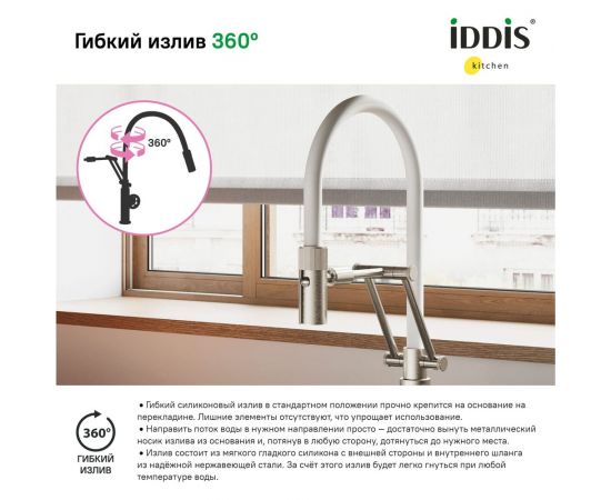 Смеситель для кухни IDDIS Grange с гибким изливом, сатин GRABNFLi05 – изображение 5