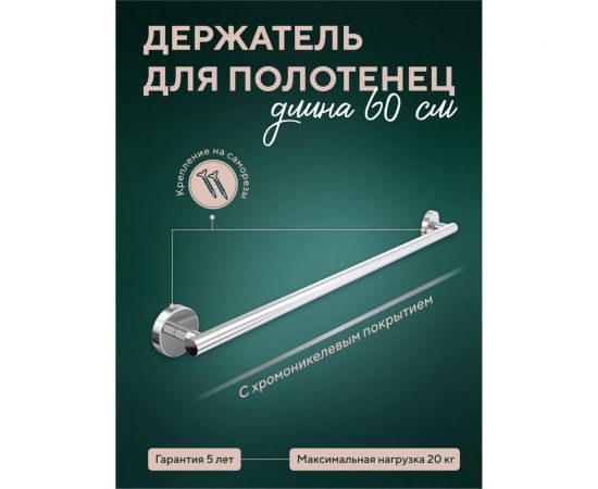 Полотенцедержатель Fora Лонг 60 см L002 – изображение 2