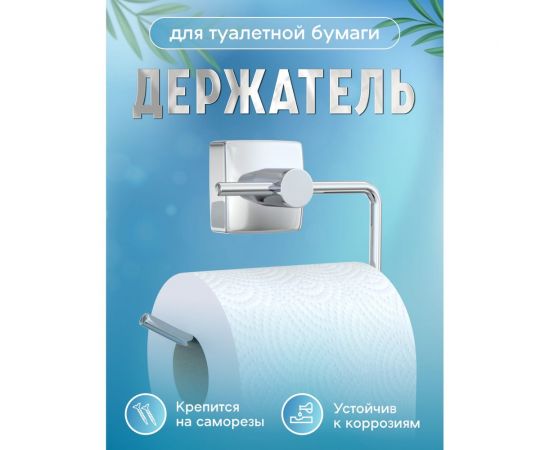 Бумагодержатель Fora Keiz K016 – изображение 2