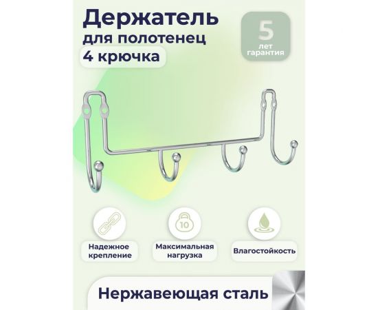 Планка с 4 крючкамиа FORA "fresh" хром FOR-FR004CR – изображение 2