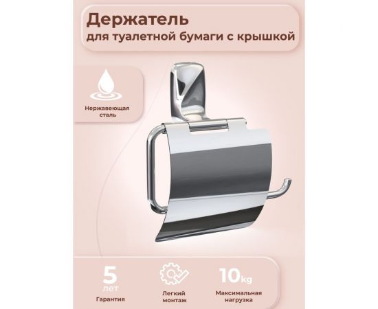 Держатель для туалетной бумаги с крышкой Fora FLOWER FOR-FL015 – изображение 2