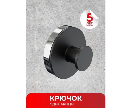 Одинарный крючок Fora LORD черный FOR-LORD028BL – изображение 3