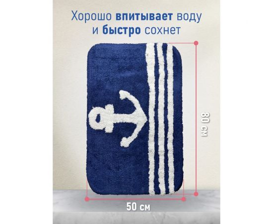 Коврик Fora для ванной комнаты, хлопковый, Royal Navy FOR-RN050 – изображение 3