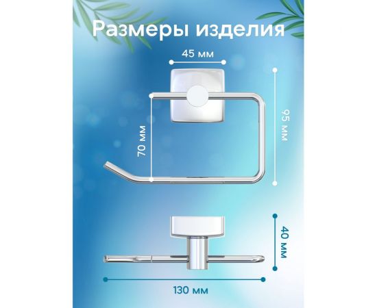 Бумагодержатель Fora Keiz K016 – изображение 4