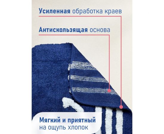 Коврик Fora для ванной комнаты, хлопковый, Royal Navy FOR-RN050 – изображение 4