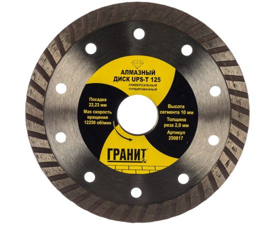 Диск алмазный универсальный UPS-T (125х22.2х2.0 мм) ГРАНИТ 250817 