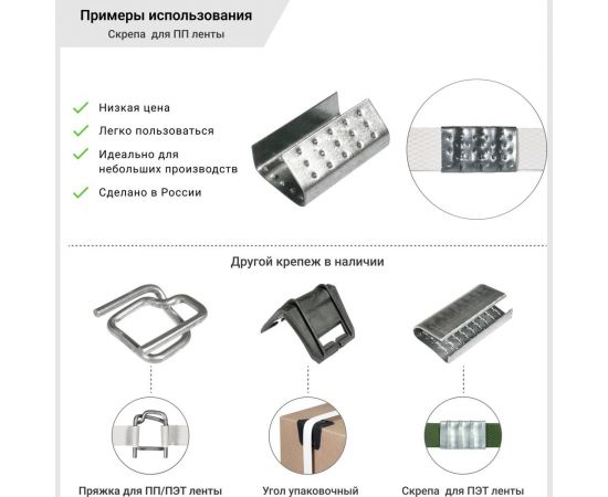 Скрепа Кордленд стальная, 13x27x0,5 мм, для ПП ленты 12 мм, 1000 шт. PP-13 KREP-00187 – изображение 2