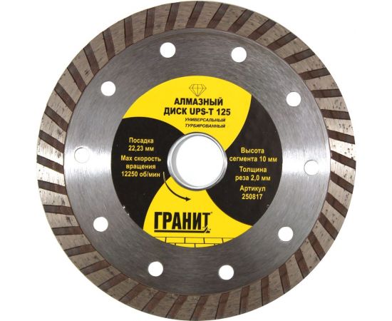 Диск алмазный универсальный UPS-T (125х22.2х2.0 мм) ГРАНИТ 250817 – изображение 2