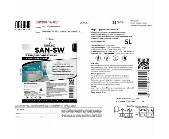 Средство для мытья сантехники Profy Mill "SAN-SW" 5 л P3702-5 – изображение 2