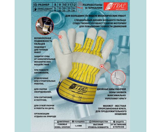 Комбинированные перчатки Nitras белые, из кожи КРС А класса, х/б подкладка, крага, р.10 1403 C-103 – изображение 2