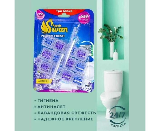 Блок для унитаза Royals Swan 3x40 гр, Лаванда RSWBD13 – изображение 3