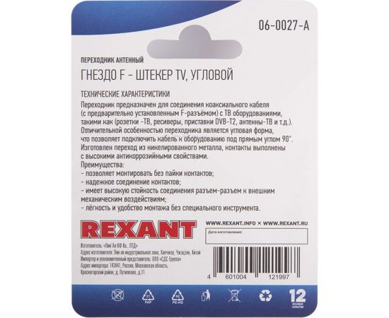 Антенный угловой переходник REXANT RG-6, SAT, гнездо F - штекер ТВ, 06-0027-A – изображение 4