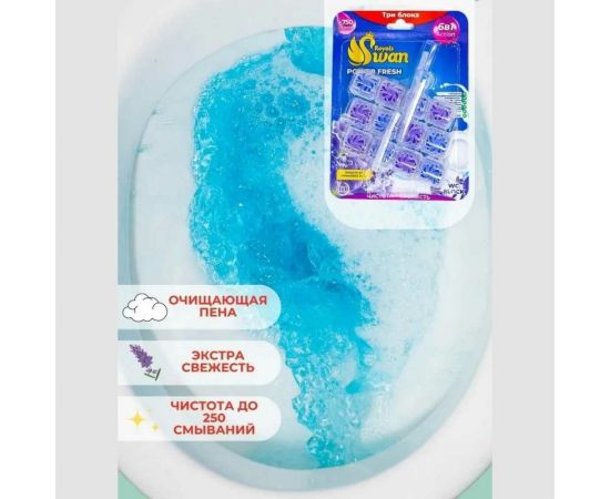 Блок для унитаза Royals Swan 3x40 гр, Лаванда RSWBD13 – изображение 5