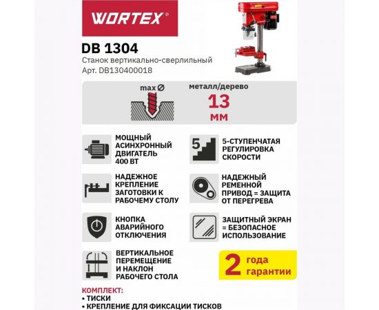 Станок сверлильный WORTEX DB130400018 – изображение 7