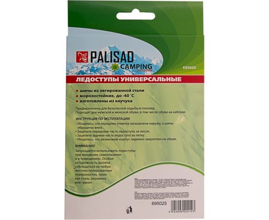 Универсальные ледоступы PALISAD Camping р. L (37-42) 695025 – изображение 7