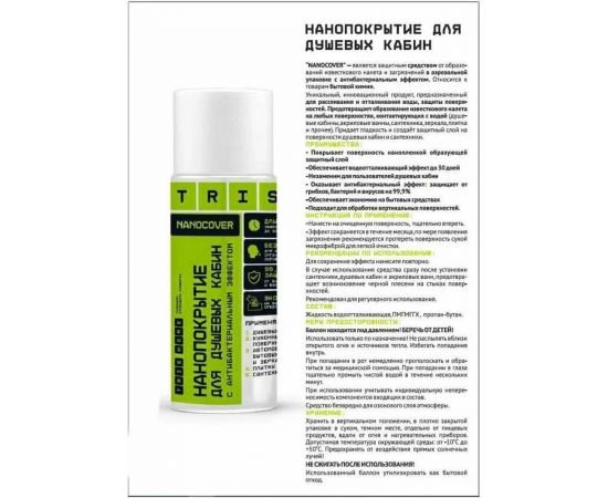 Нанопокрытие для душевых кабин TriS с антибактериальным эффектом БХ012 – изображение 2