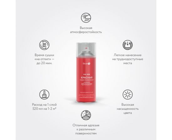 Универсальная быстросохнущая акриловая аэрозольная эмаль Elcon ral 3020 красная, глянцевая, 520 мл 00-00462821 – изображение 2