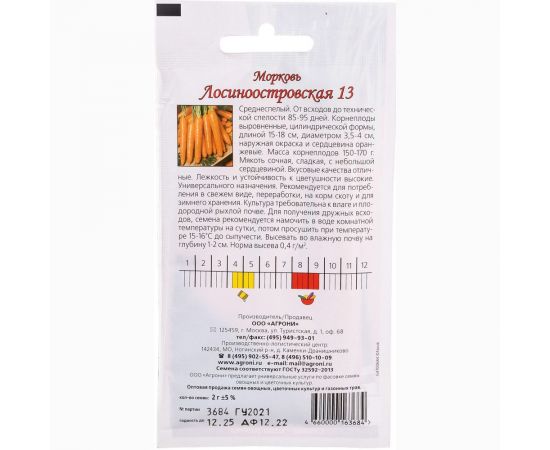Семена Агрони Морковь ЛОСИНООСТРОВСКАЯ 13 3684 – изображение 2