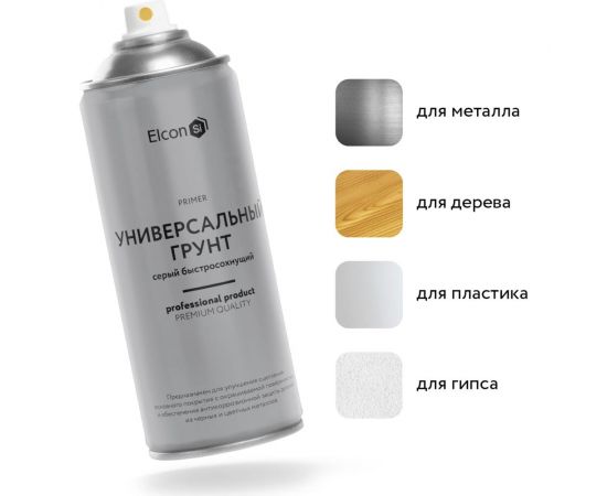 Универсальный акриловый грунт Elcon быстросохнущий, серый, аэрозоль, 520 мл 00-00462820 – изображение 3