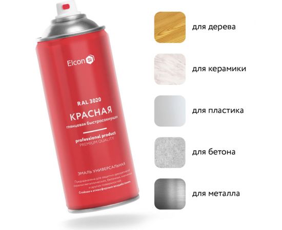 Универсальная быстросохнущая акриловая аэрозольная эмаль Elcon ral 3020 красная, глянцевая, 520 мл 00-00462821 – изображение 3