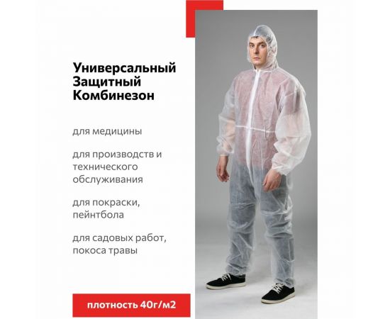 Защитный комбинезон Каспер плотность 40 г/м2, размер 3XL/170-176 54321 – изображение 3