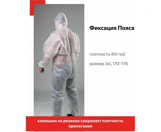 Защитный комбинезон Каспер плотность 40 г/м2, размер 3XL/170-176 54321 – изображение 4