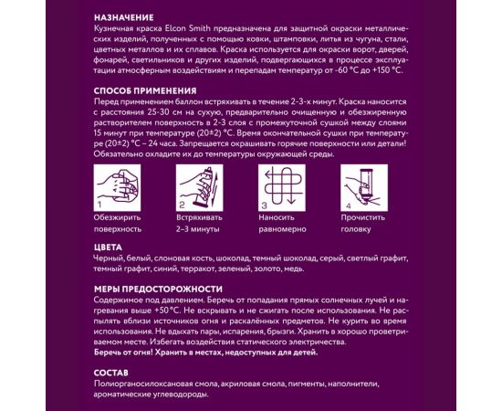 Аэрозольная краска по металлу Elcon Smith шоколад, 520 мл 00-00003713 – изображение 4