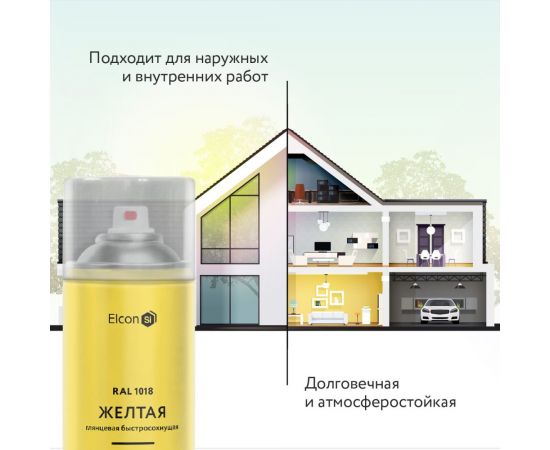 Универсальная быстросохнущая акриловая аэрозольная эмаль в баллончике Elcon ral 1018 желтая, глянцевая, 520 мл 00-00462825 – изображение 5